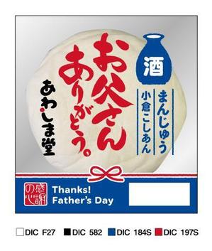 TAGGY (TAGGY)さんの新商品のパッケージデザイン『父の日　酒まんじゅう』への提案