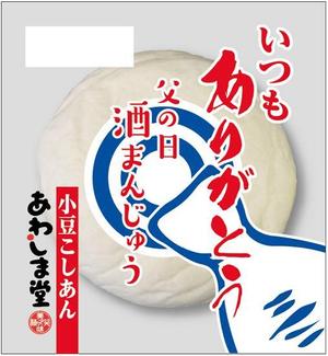 futaoA (futaoA)さんの新商品のパッケージデザイン『父の日　酒まんじゅう』への提案