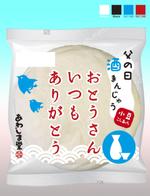 rurisaku (rurisaku)さんの新商品のパッケージデザイン『父の日　酒まんじゅう』への提案