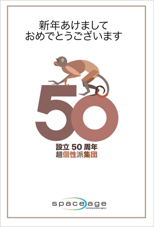 chiharu2010 ()さんの50周年を迎える広告代理店の年賀状デザインへの提案