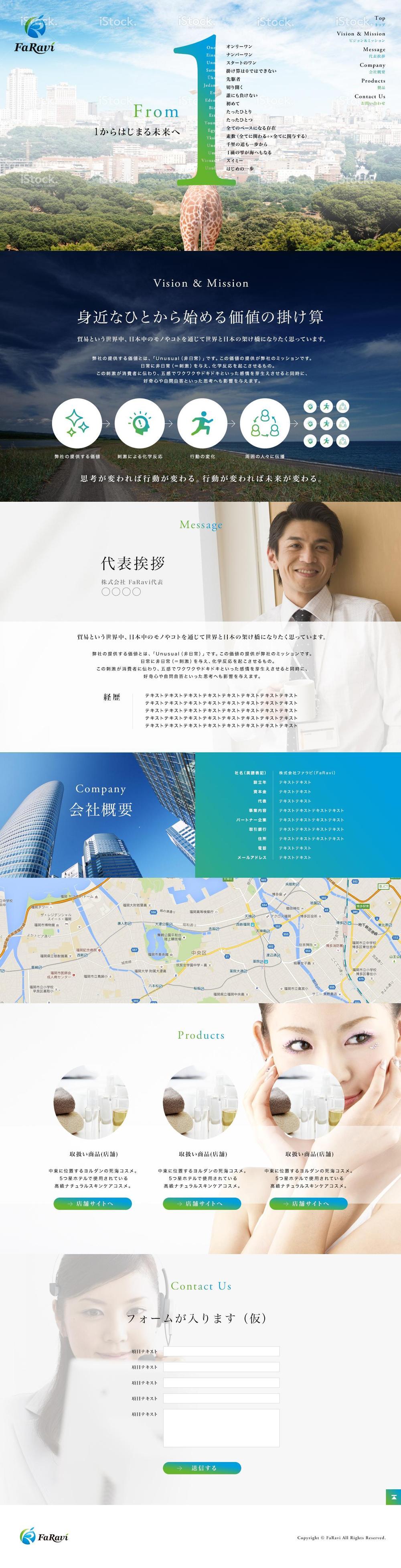 貿易会社のコーポレートサイトのWEBデザイン依頼「新規」株式会社*************