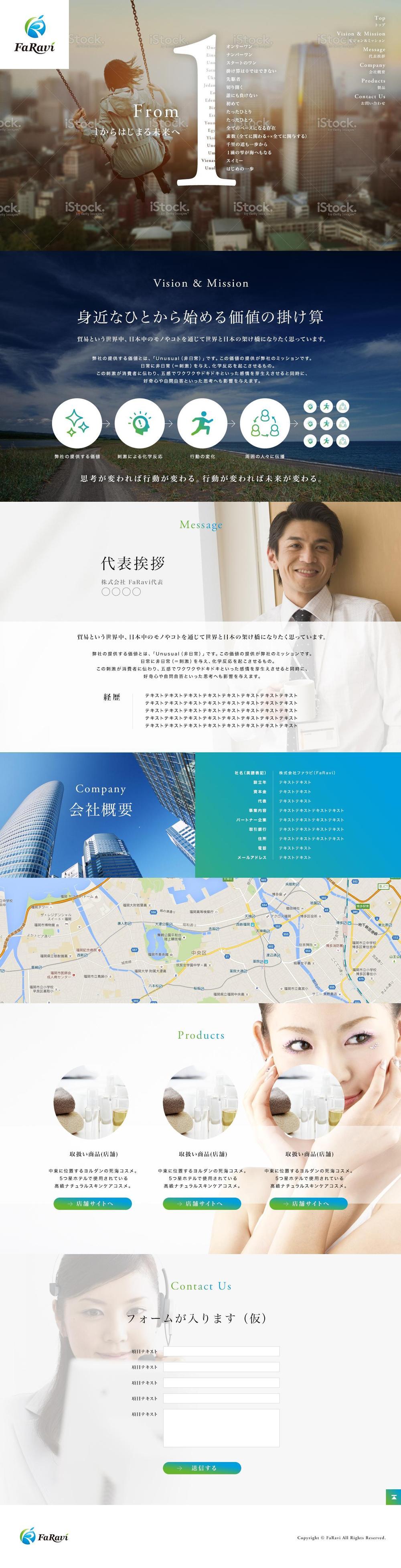 貿易会社のコーポレートサイトのWEBデザイン依頼「新規」株式会社*************