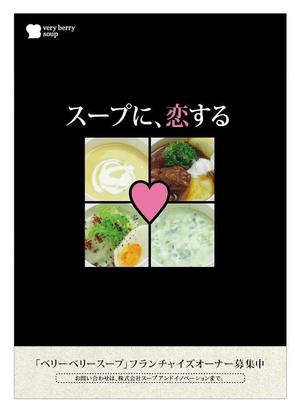 mitsu52さんのスープ専門店のＰＲポスターのデザイン（フランチャイズ募集）への提案