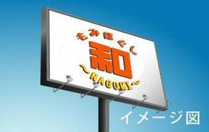 yuki-もり (yukiyoshi)さんのもみほぐしリラクゼーション　新店　「和～NAGOMI～」のロゴへの提案