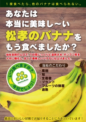 Kino Kino (kino-kino)さんの「本当に美味しいバナナ」スーパーマーケット向けのPOPへの提案