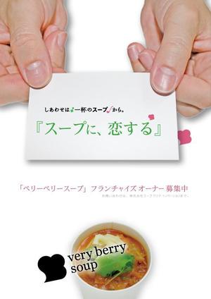 twaveさんのスープ専門店のＰＲポスターのデザイン（フランチャイズ募集）への提案
