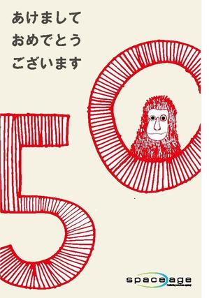 mina3737 (chachamina)さんの50周年を迎える広告代理店の年賀状デザインへの提案