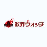 K11-DESIGN (design-k11)さんの若者向け政治系ポータルサイト「政界ウォッチ」のロゴへの提案