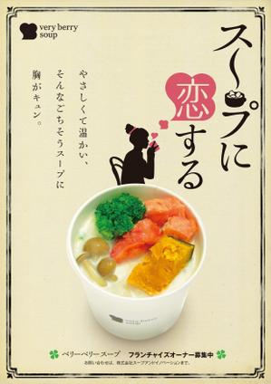 ham ()さんのスープ専門店のＰＲポスターのデザイン（フランチャイズ募集）への提案