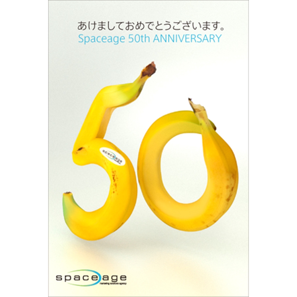 50周年を迎える広告代理店の年賀状デザイン