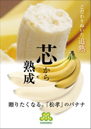 adwork_87 ()さんの「本当に美味しいバナナ」スーパーマーケット向けのPOPへの提案