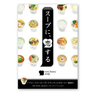 apricotさんのスープ専門店のＰＲポスターのデザイン（フランチャイズ募集）への提案