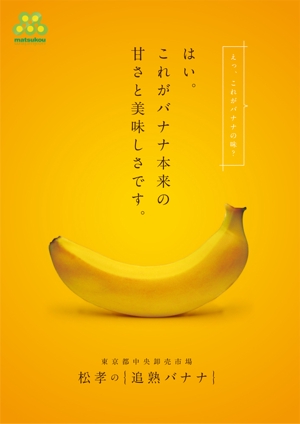 gino7 (gino7)さんの「本当に美味しいバナナ」スーパーマーケット向けのPOPへの提案