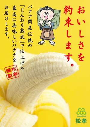 teck (teck)さんの「本当に美味しいバナナ」スーパーマーケット向けのPOPへの提案