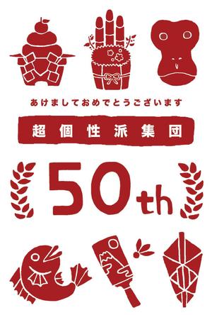 KazunaOsada ()さんの50周年を迎える広告代理店の年賀状デザインへの提案