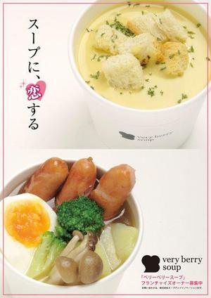 atsu_atsuさんのスープ専門店のＰＲポスターのデザイン（フランチャイズ募集）への提案