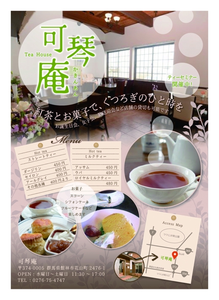 J-DESIGN Collabo. (JD15)さんの紅茶カフェの案内チラシの作成への提案