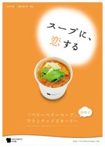 cocorodesign  (cocorodesign)さんのスープ専門店のＰＲポスターのデザイン（フランチャイズ募集）への提案