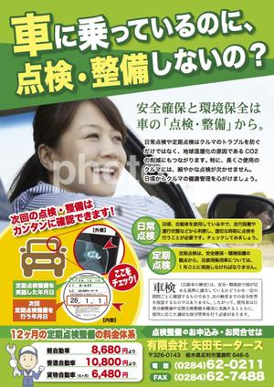March (March)さんの自動車定期点検のお知らせのチラシ作成への提案