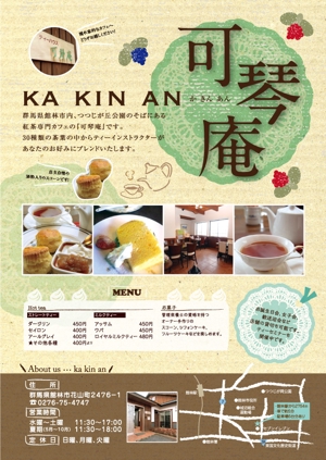 manis-hiromi (manis-hiromi)さんの紅茶カフェの案内チラシの作成への提案
