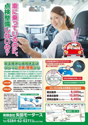K-Station (K-Station)さんの自動車定期点検のお知らせのチラシ作成への提案
