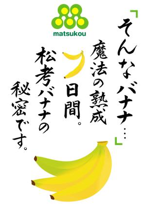 蓮墨 (cocohead_hawaii)さんの「本当に美味しいバナナ」スーパーマーケット向けのPOPへの提案