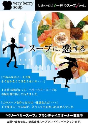 ou-yukiさんのスープ専門店のＰＲポスターのデザイン（フランチャイズ募集）への提案