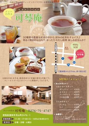 mogu-design (mogudesign)さんの紅茶カフェの案内チラシの作成への提案
