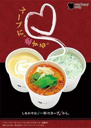 かみゆき (kamiyuki)さんのスープ専門店のＰＲポスターのデザイン（フランチャイズ募集）への提案