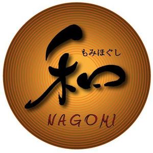 fukumitaka2018　 (fukumitaka2018)さんのもみほぐしリラクゼーション　新店　「和～NAGOMI～」のロゴへの提案