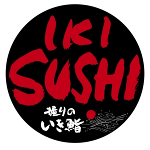 getabo7さんの海外（シンガポール）での寿司店のロゴへの提案