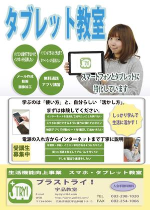 tarupon (tarupon)さんのスマホ・タブレット教室プラストライ！のチラシへの提案