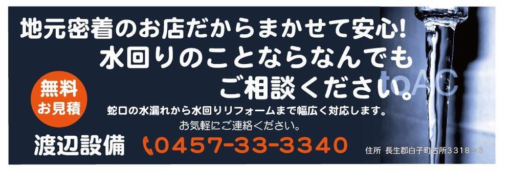 水道設備の会社の看板1.jpg