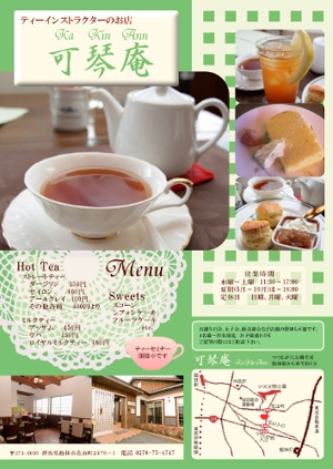 ｋ-3 ()さんの紅茶カフェの案内チラシの作成への提案
