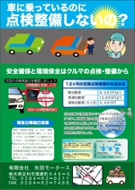 yuiciii ()さんの自動車定期点検のお知らせのチラシ作成への提案
