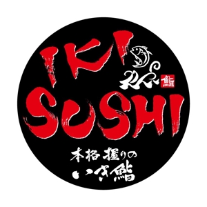楽墨庵 (laksmi-an)さんの海外（シンガポール）での寿司店のロゴへの提案