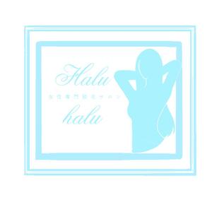 ぽろ (pororon)さんの女性専門脱毛サロン「Halu-halu」のロゴへの提案