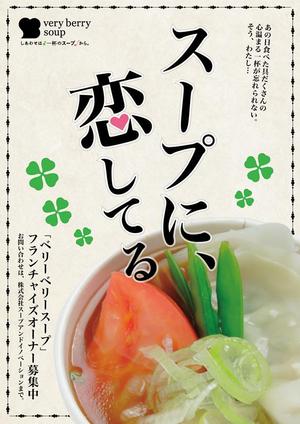 kikkoro_designさんのスープ専門店のＰＲポスターのデザイン（フランチャイズ募集）への提案
