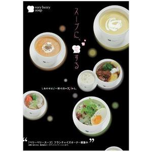 さんのスープ専門店のＰＲポスターのデザイン（フランチャイズ募集）への提案