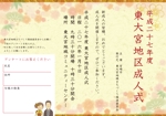 Yuko  Saito (kotetsun)さんの新成人へ配布する成人式案内のチラシへの提案