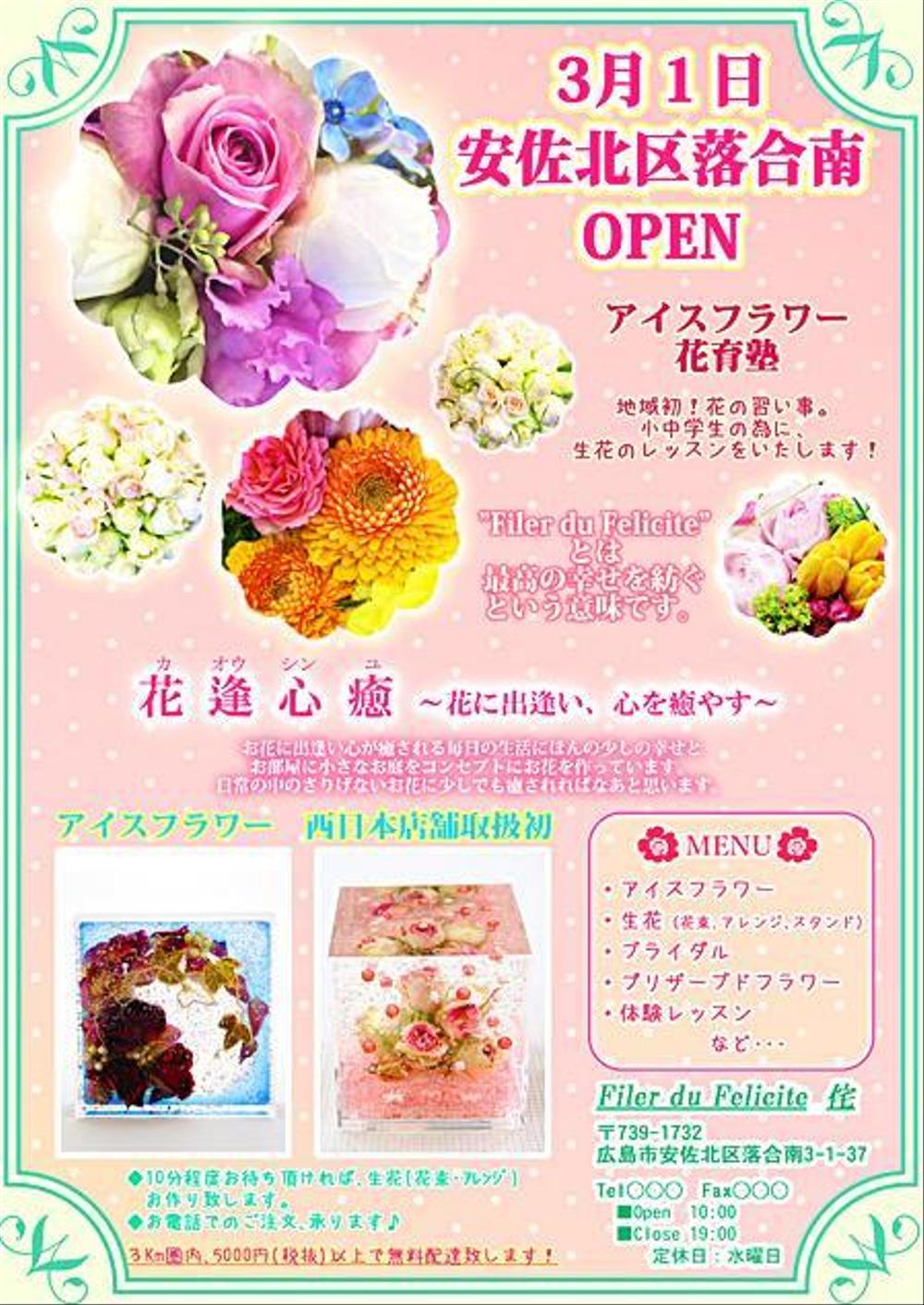 Sala Sallyさんの事例 実績 提案 花屋 ｵｰﾌﾟﾝ用 ﾁﾗｼ Wabiwabi様初 クラウドソーシング ランサーズ