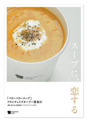 ohisaさんのスープ専門店のＰＲポスターのデザイン（フランチャイズ募集）への提案