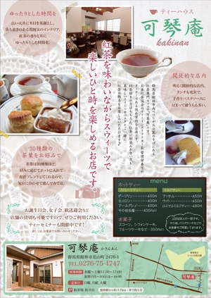 nico ()さんの紅茶カフェの案内チラシの作成への提案