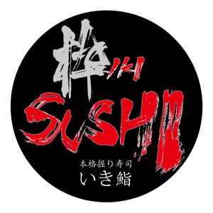 雲泉（UNSEN） (UNSEN)さんの海外（シンガポール）での寿司店のロゴへの提案