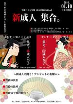 カルロス (karulos0805023)さんの新成人へ配布する成人式案内のチラシへの提案