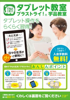 Picke Works (picke)さんのスマホ・タブレット教室プラストライ！のチラシへの提案