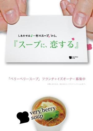 twaveさんのスープ専門店のＰＲポスターのデザイン（フランチャイズ募集）への提案