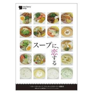 mqanoさんのスープ専門店のＰＲポスターのデザイン（フランチャイズ募集）への提案