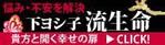 B&F DESIGN WORKS (bandf)さんの【モバイル用バナー】「下ヨシ子　流生命」バナー作成≪※４名当選≫への提案