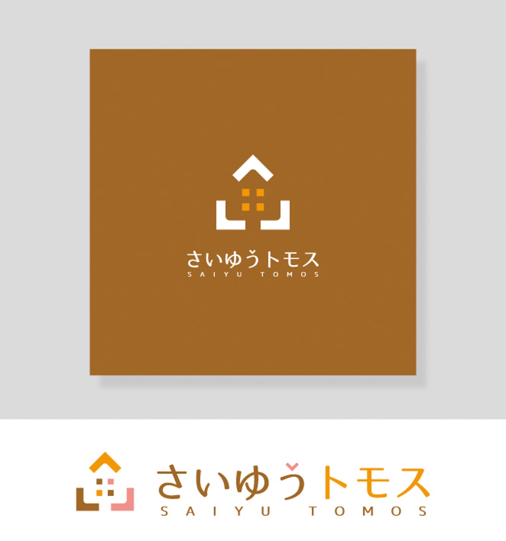 医療複合施設に入居する賃貸住宅「さいゆうトモス」のロゴ